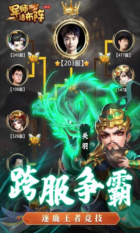 军师请布阵修改版