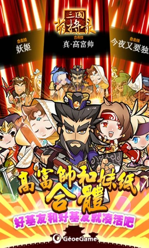 三国萌将录手机版