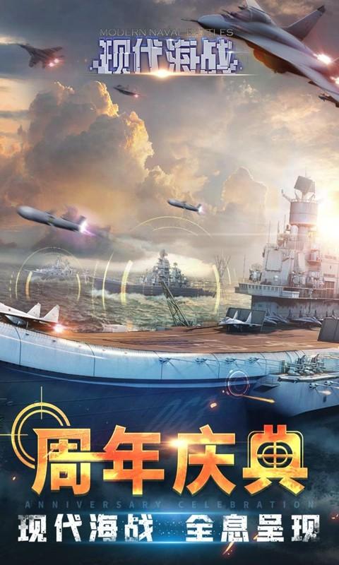 现代海战最新修改版