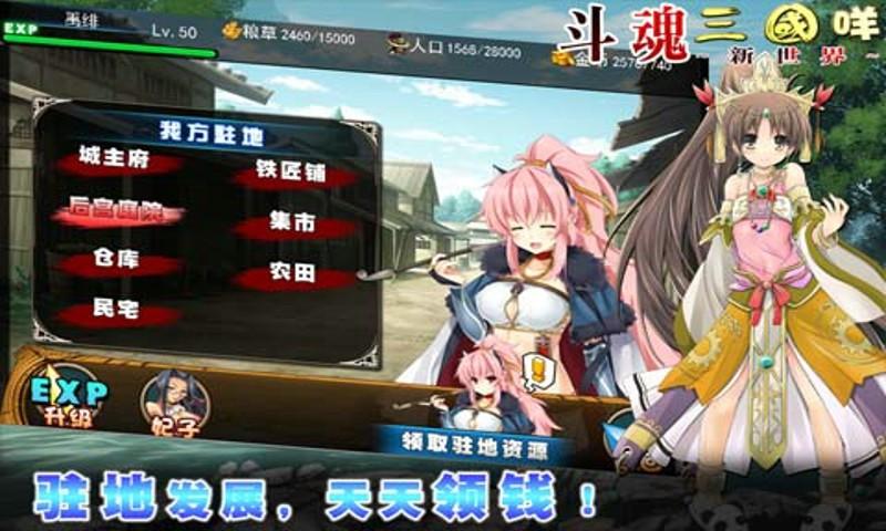 斗魂三国手游修改版