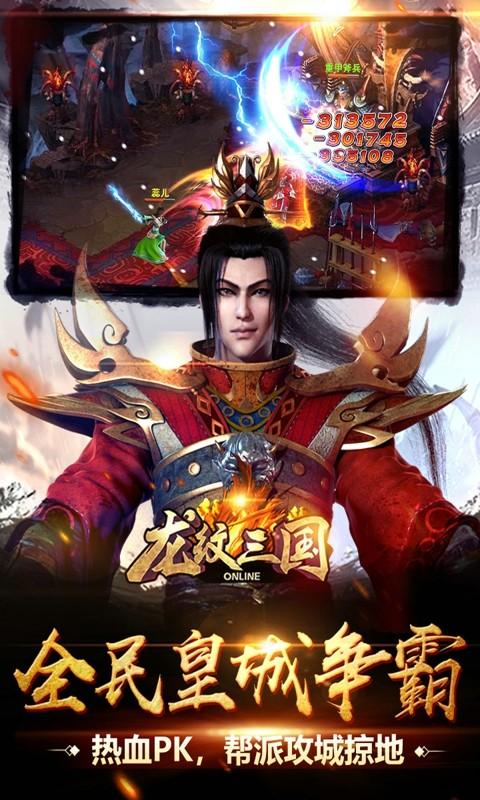 龙纹三国无限金币版