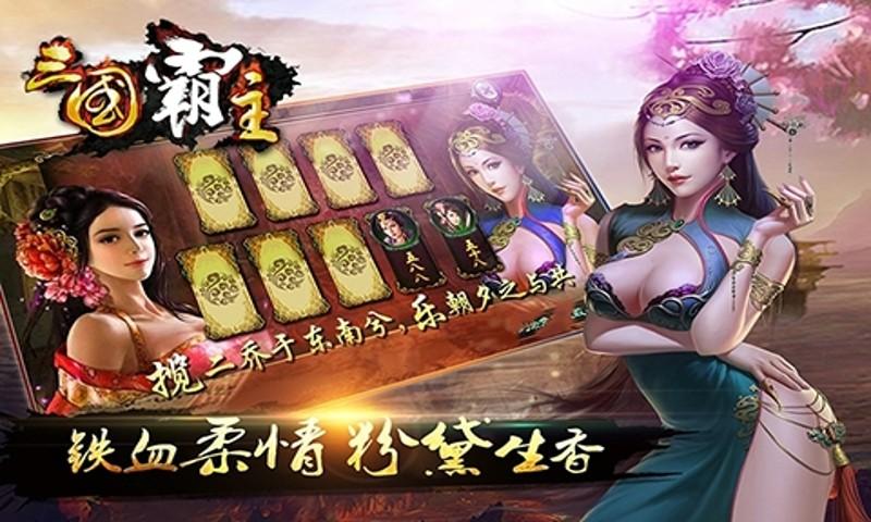 三国霸主变态版福利版