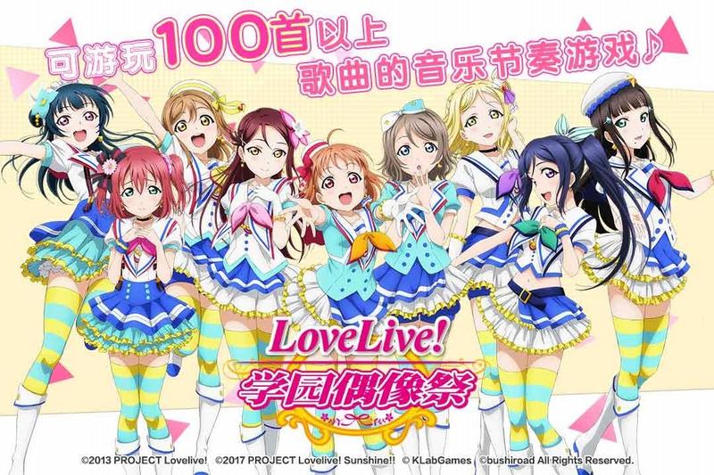 LoveLive学园偶像祭