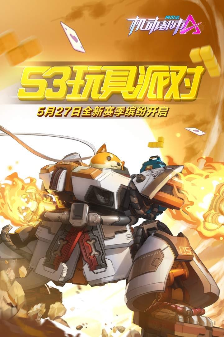 机动都市阿尔法修改版