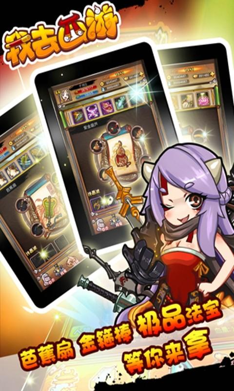 我去西游安卓版