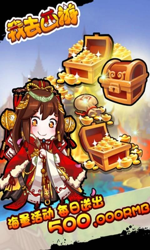 我去西游安卓版