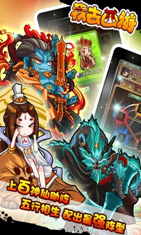 我去西游安卓版