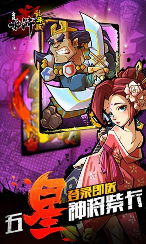 全民水浒乱斗版游戏