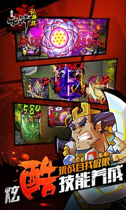 全民水浒乱斗版游戏