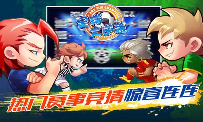 天天世界杯安卓最新版