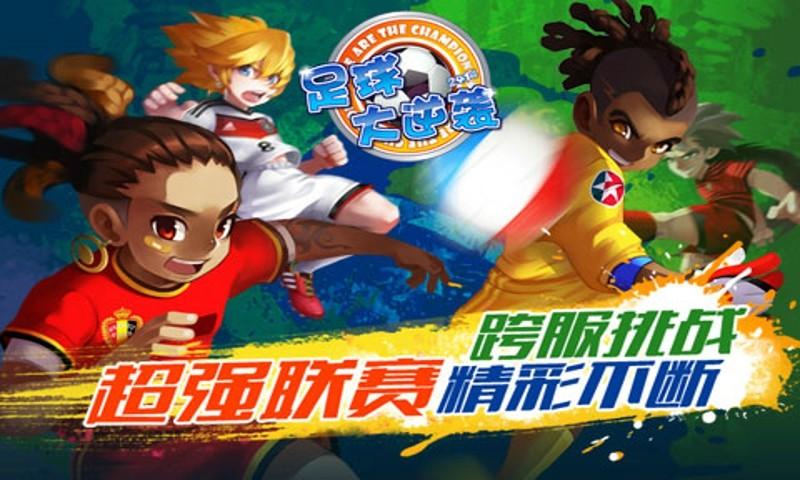 天天世界杯安卓最新版