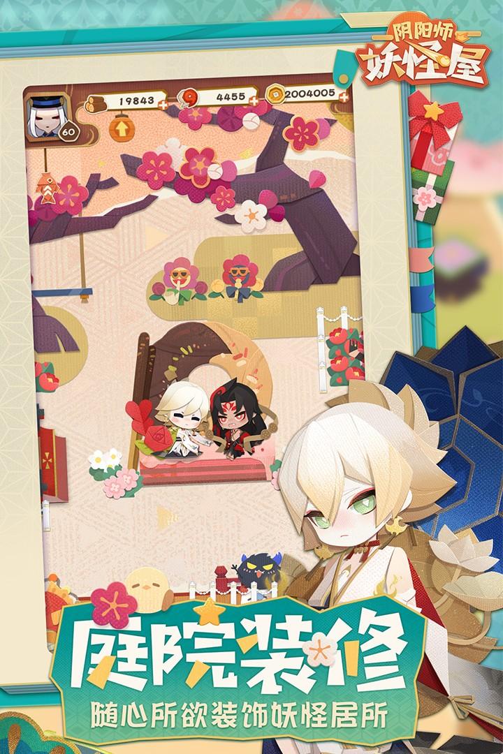 阴阳师妖怪屋游戏