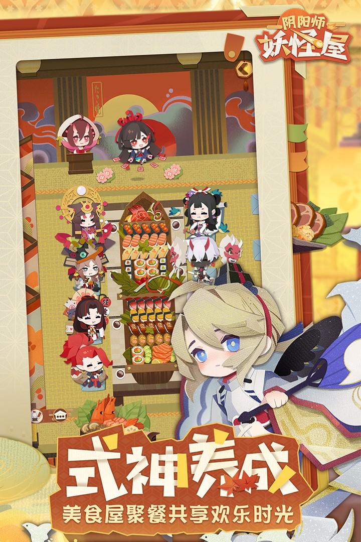 阴阳师妖怪屋游戏