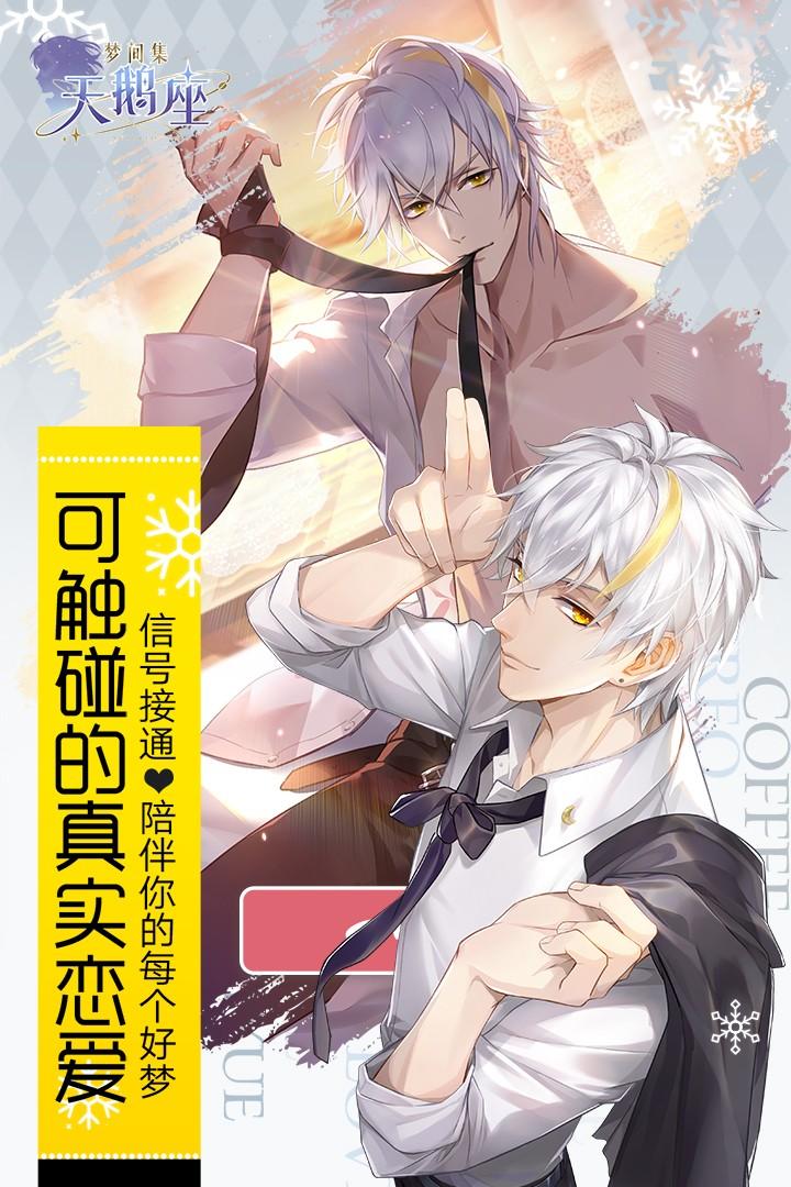 梦间集天鹅座中文汉化版