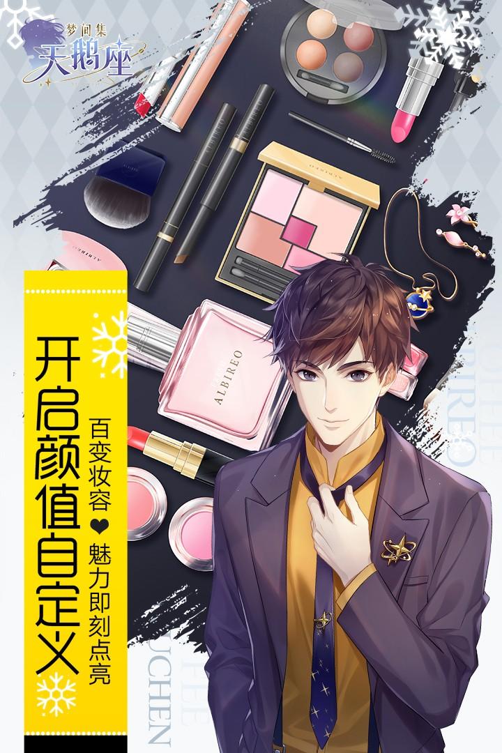 梦间集天鹅座中文汉化版