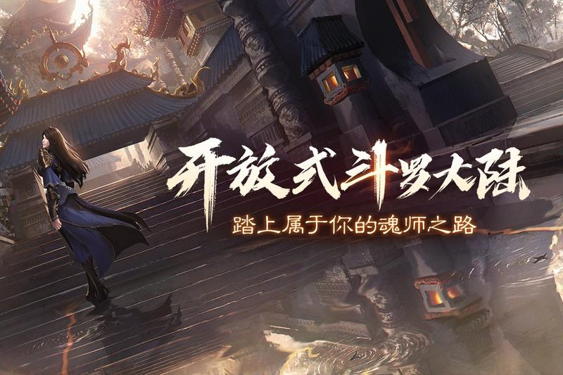 斗罗大陆2绝世唐门免费正式版