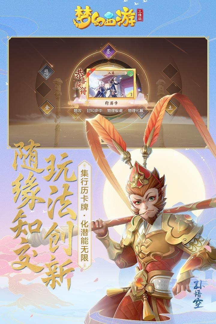 梦幻西游三维版修改版