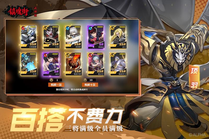 镇魂街武神躯最新免费版