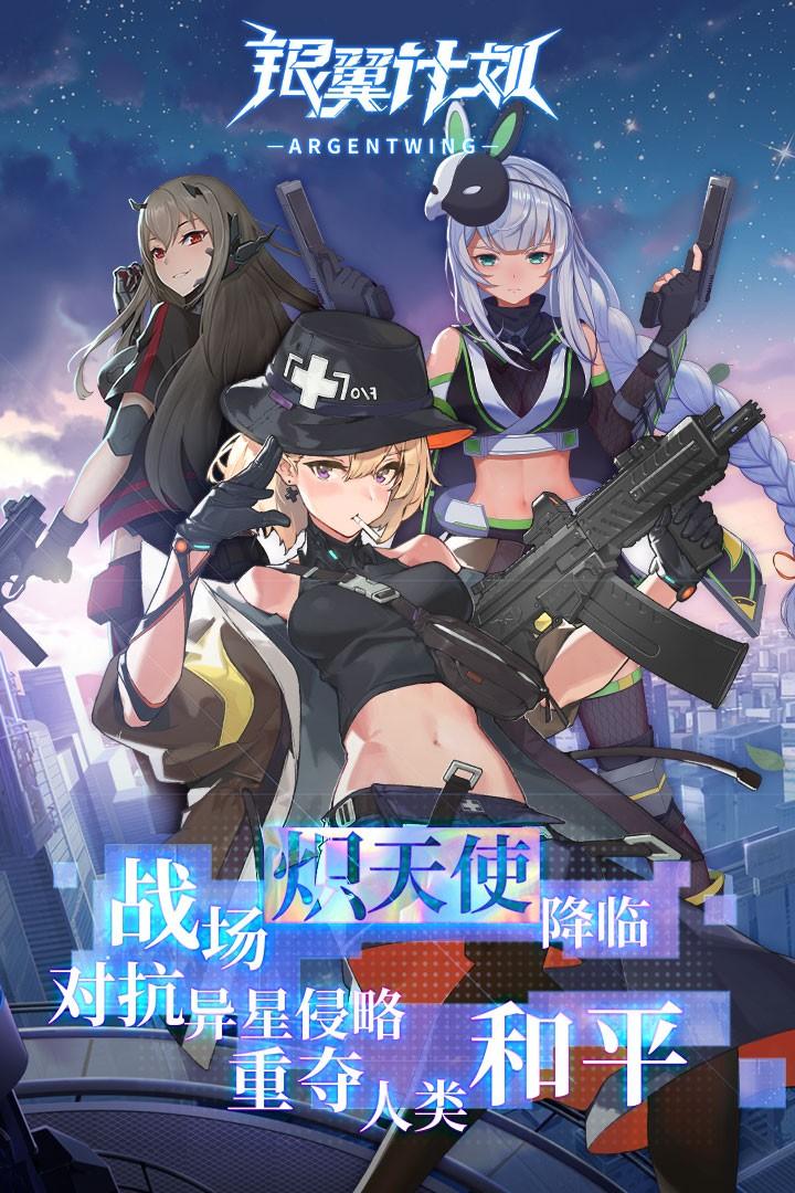 银翼计划bt修改版