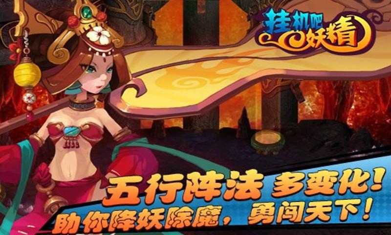 挂机吧妖精最新免费版