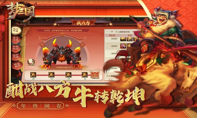 梦三国中文汉化版