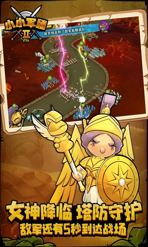 小小军团2游戏修改版