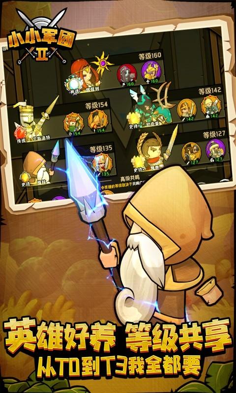 小小军团2游戏修改版