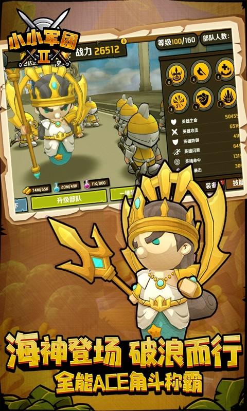 小小军团2游戏修改版