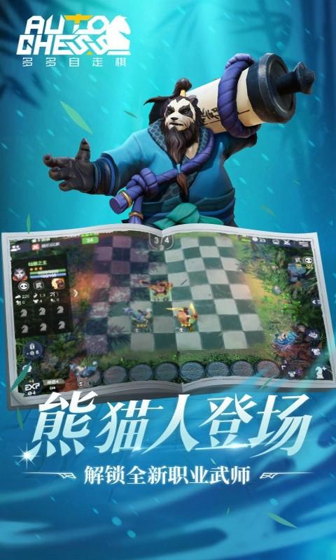 多多自走棋