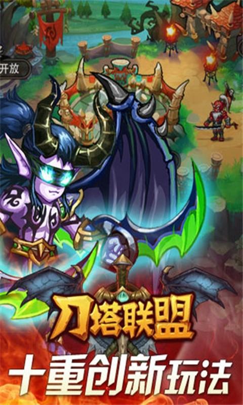 刀塔联盟游戏