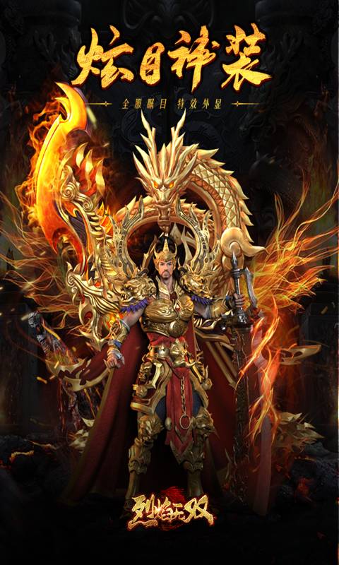 烈焰无双修改版