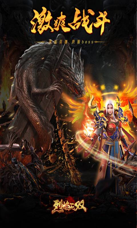 烈焰无双修改版