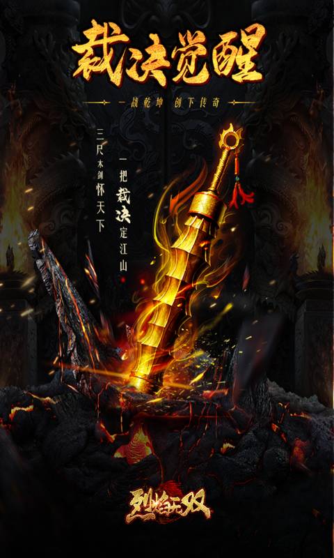 烈焰无双修改版