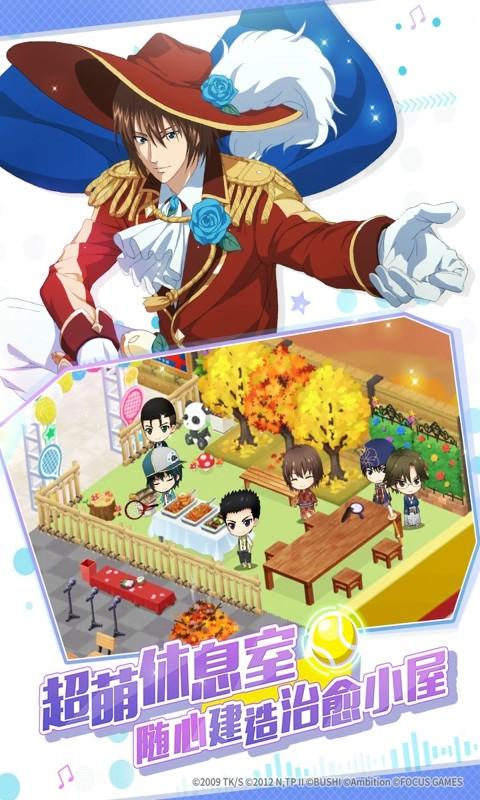 新网球王子修改版