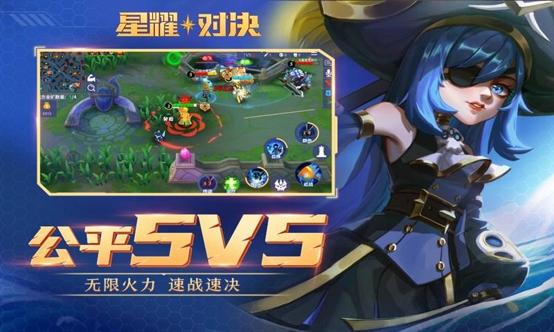 星耀对决游戏修改版
