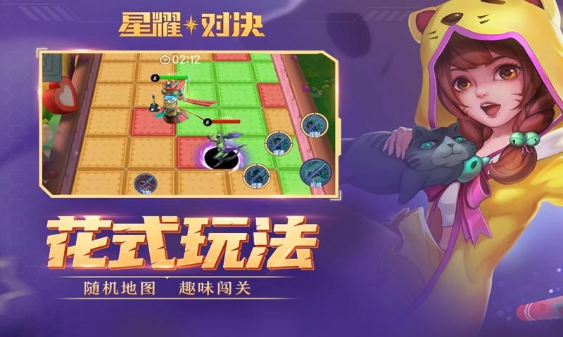 星耀对决游戏修改版
