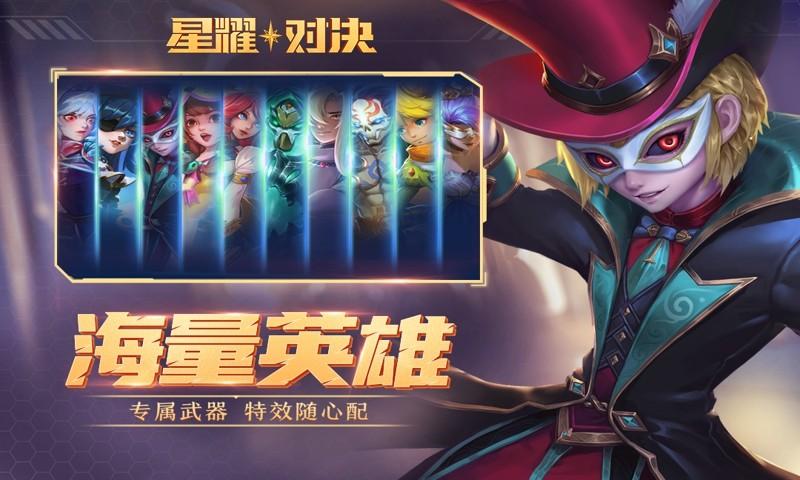 星耀对决游戏修改版