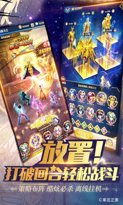圣斗士星矢正义传说免费版
