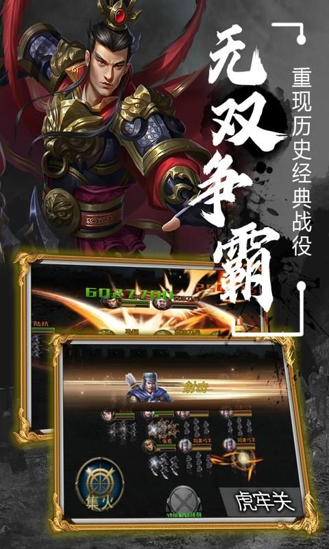 无双魏蜀吴手游