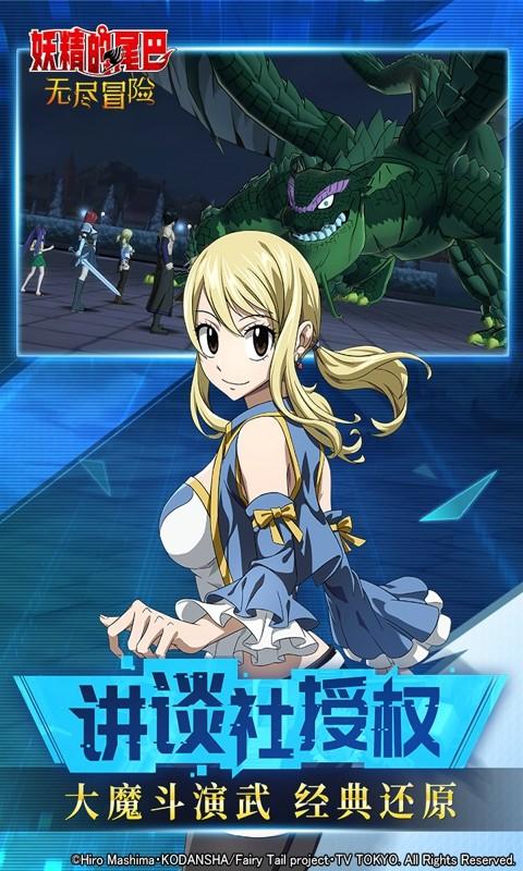 妖精的尾巴无尽冒险游戏