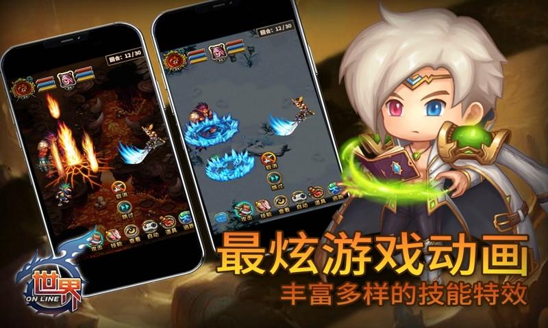 世界手游修改版