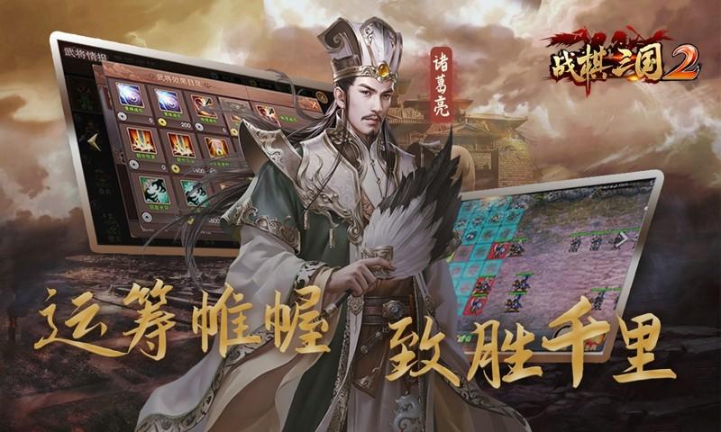 战棋三国2满