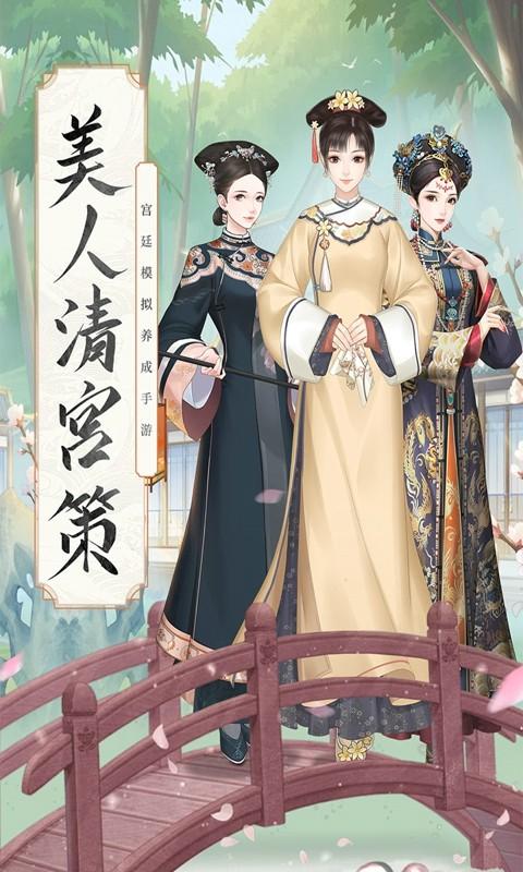 锦绣攻略无限金币版