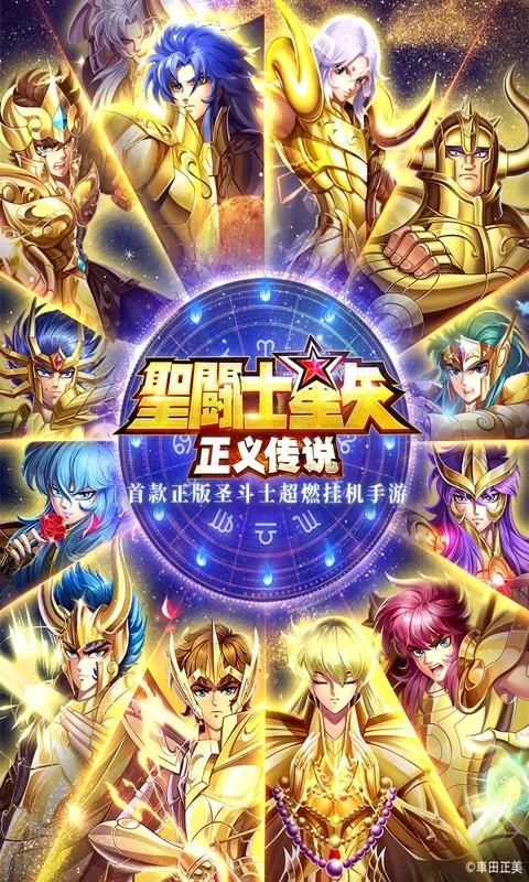 圣斗士星矢正义传说超V版