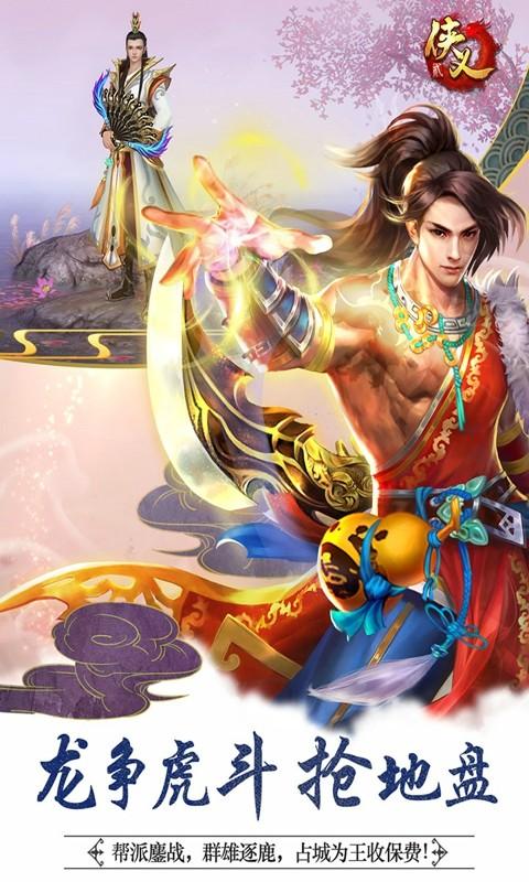 侠义2中文汉化版