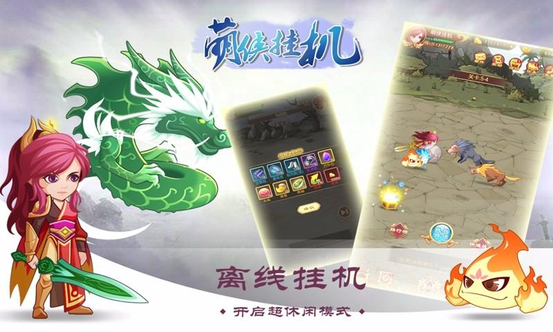 萌侠挂机最新版