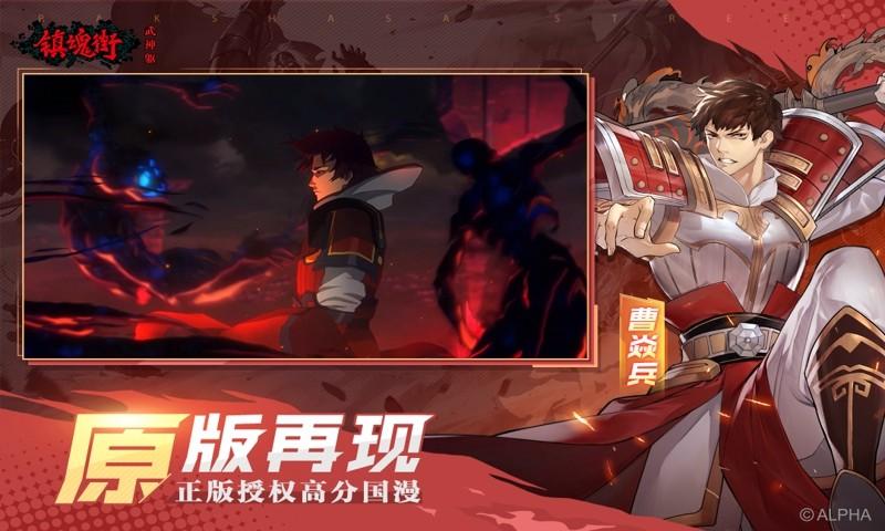 镇魂街武神躯手游修改版