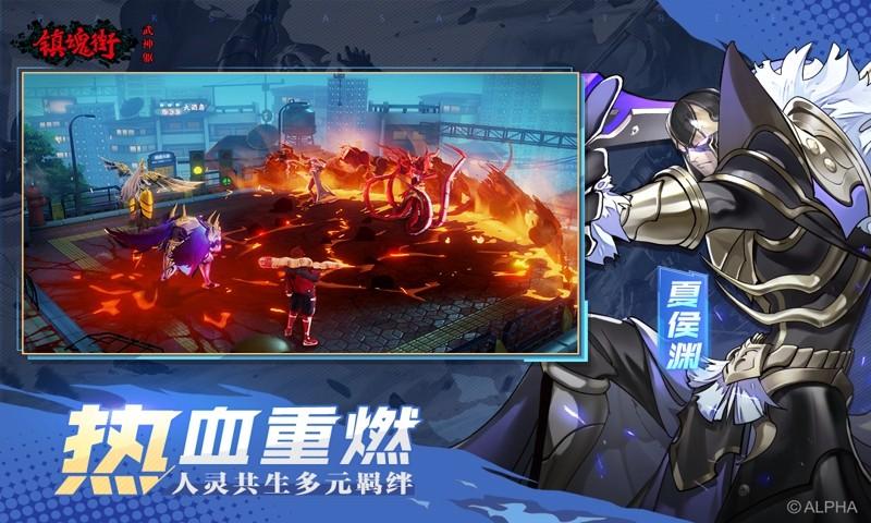 镇魂街武神躯手游修改版