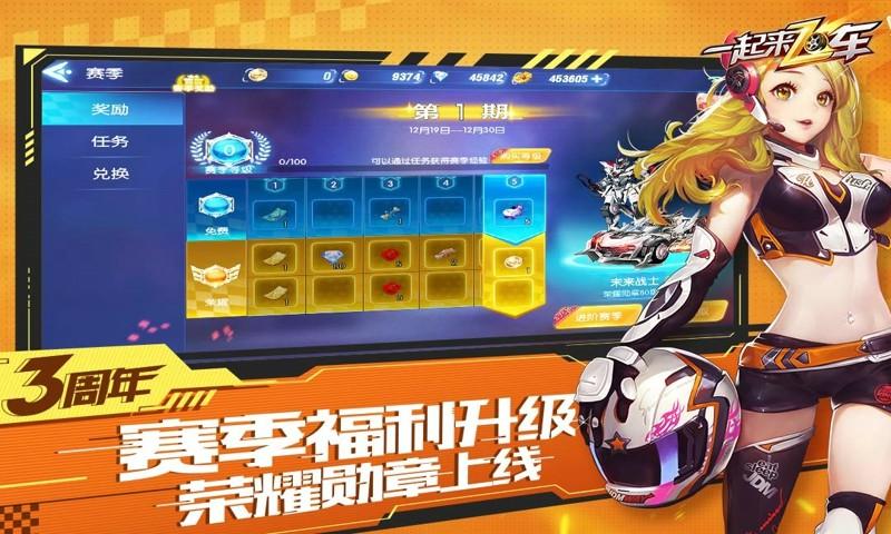 一起来飞车安卓版