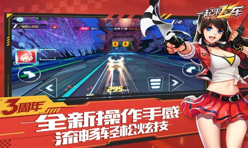 一起来飞车安卓版